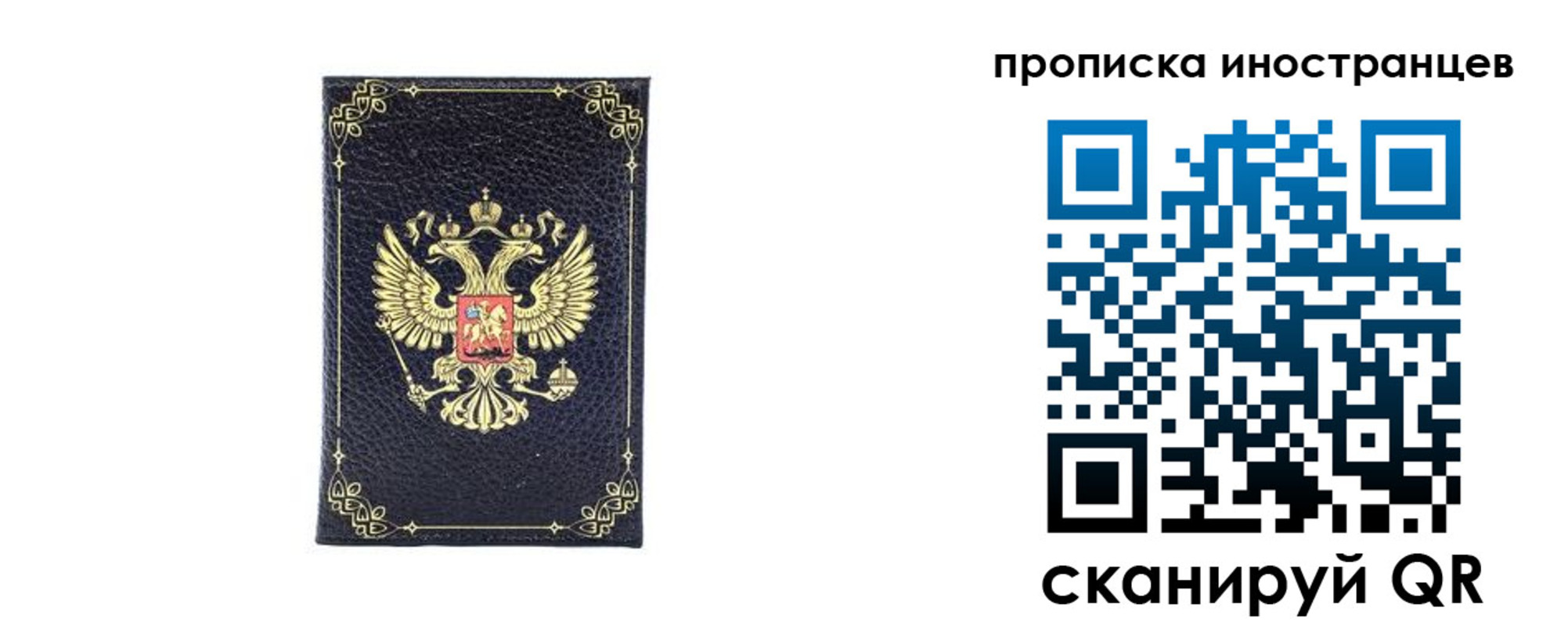 временная регистрация надежно в Сахалинской области
