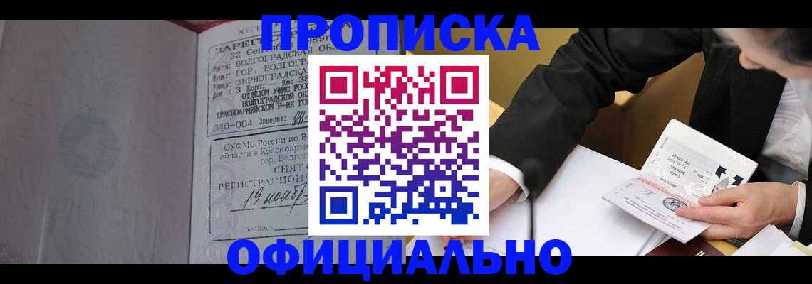 прописка для работы в Сахалинской области